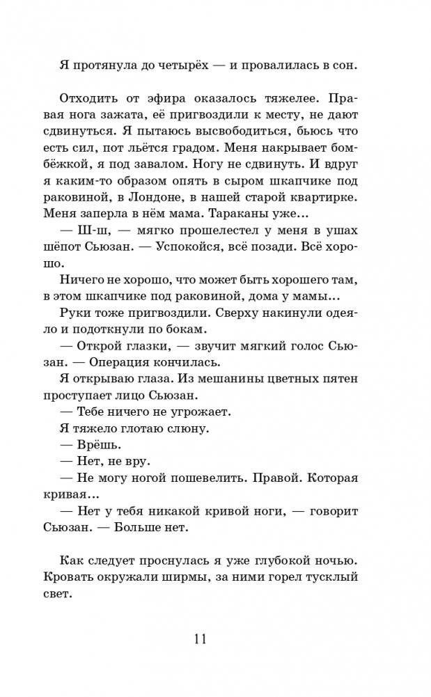 Война, в которой я победила (#2) фото книги 12