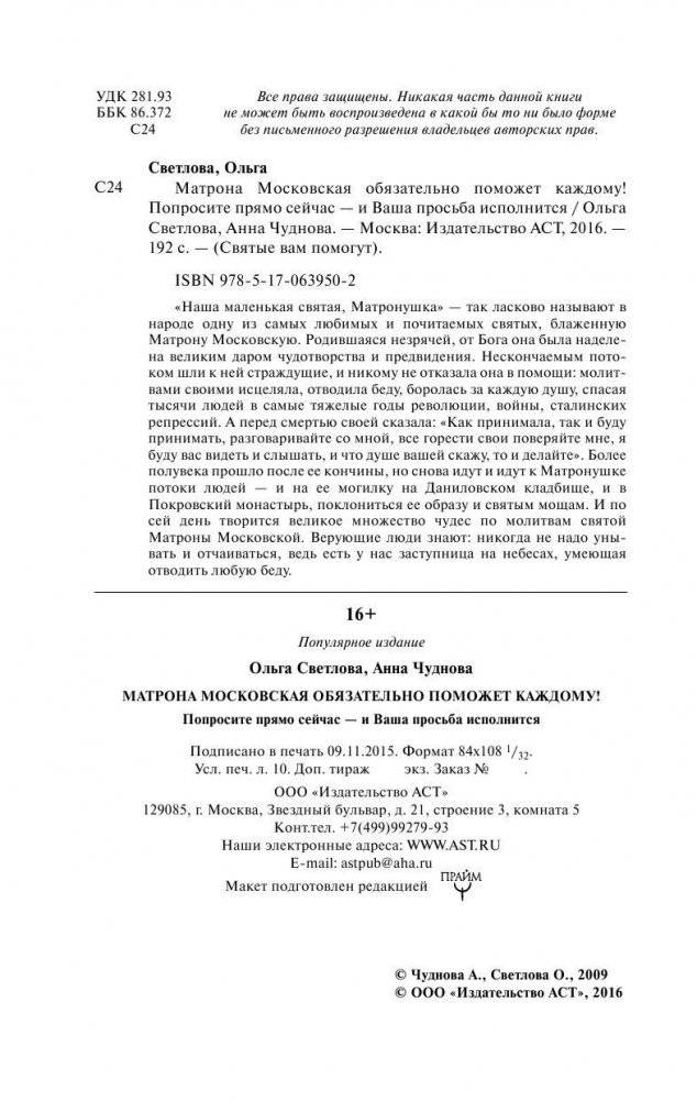 Матрона Московская обязательно поможет каждому! фото книги 3
