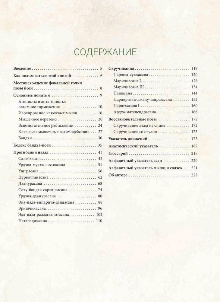 Анатомия прогибаний и скручиваний фото книги 2