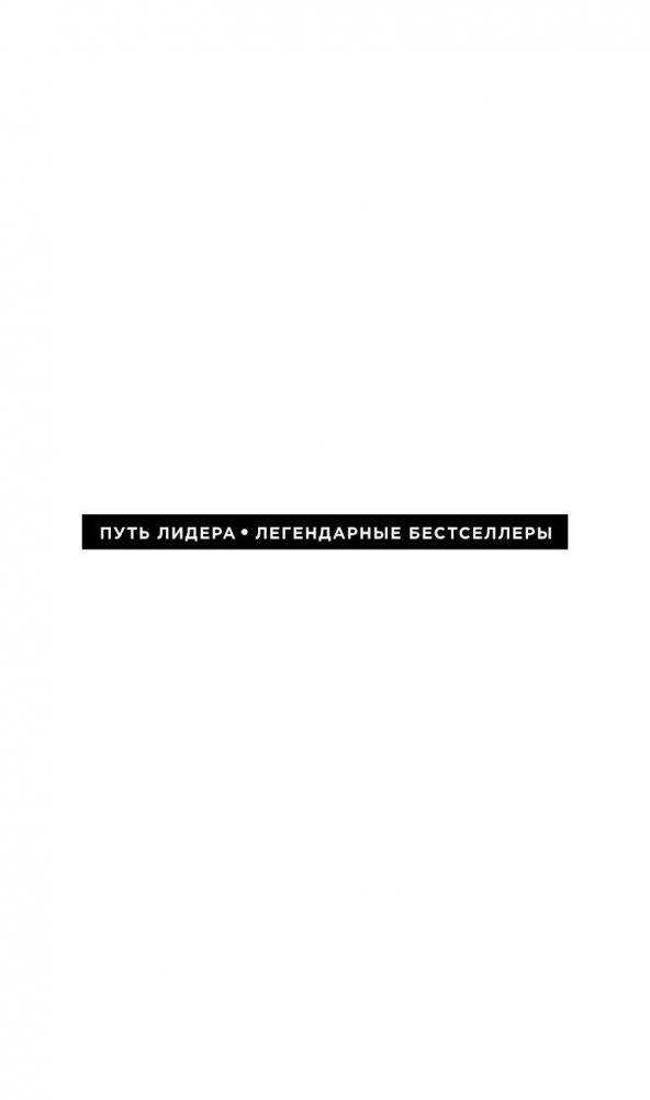 Уинстон Черчилль. Никогда не сдавайтесь фото книги 2