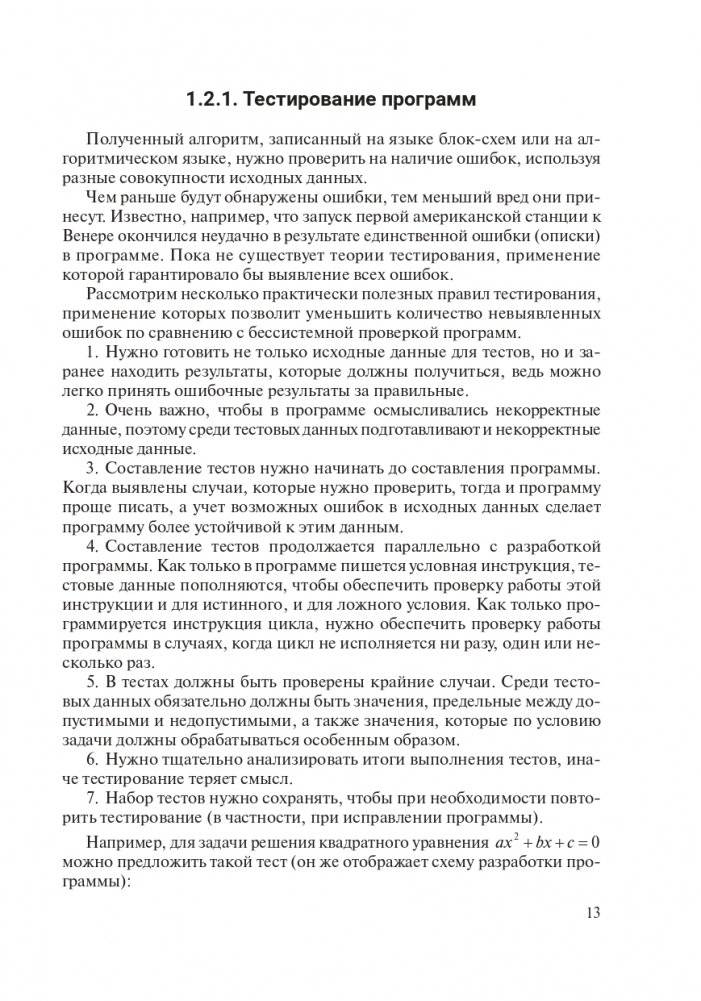 Теория и практика программирования на языке Pascal фото книги 14