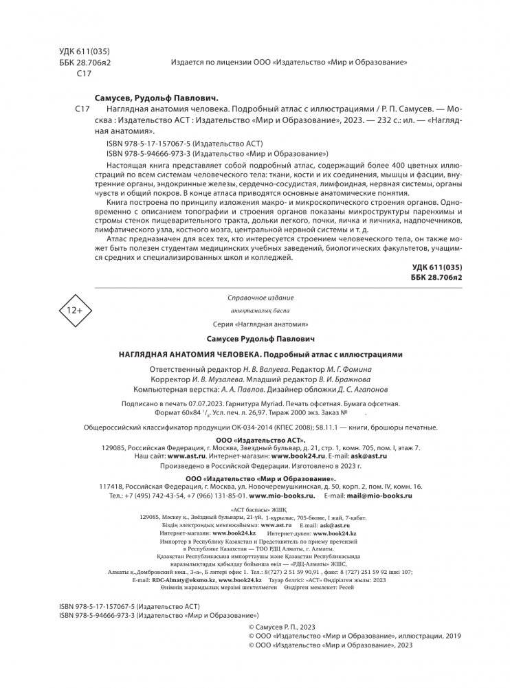 Наглядная анатомия человека. Подробный атлас с иллюстрациями фото книги 2