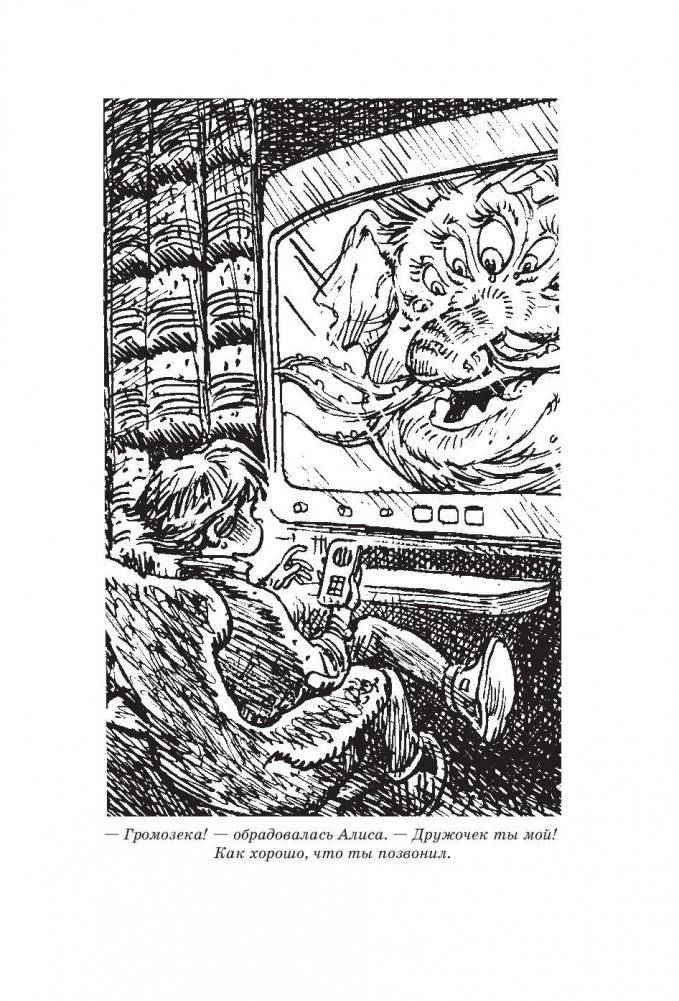 Алиса и крестоносцы фото книги 9
