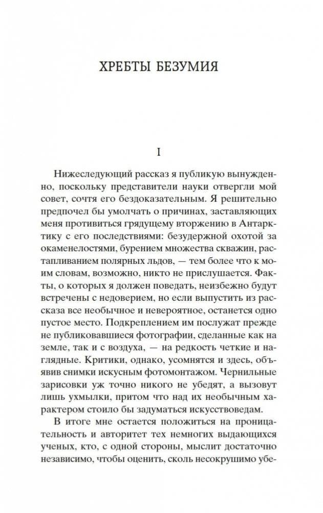 Хребты Безумия фото книги 5