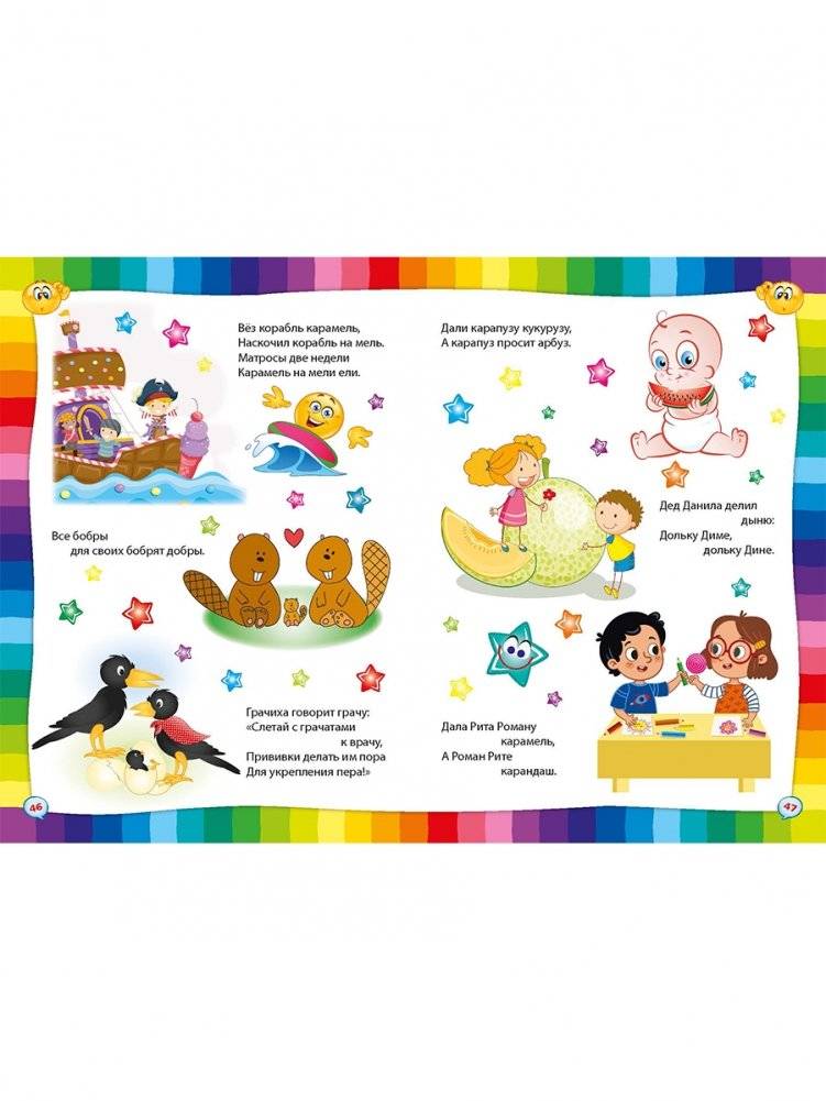 Умные загадки, весёлые скороговорки и любимые считалочки фото книги 6
