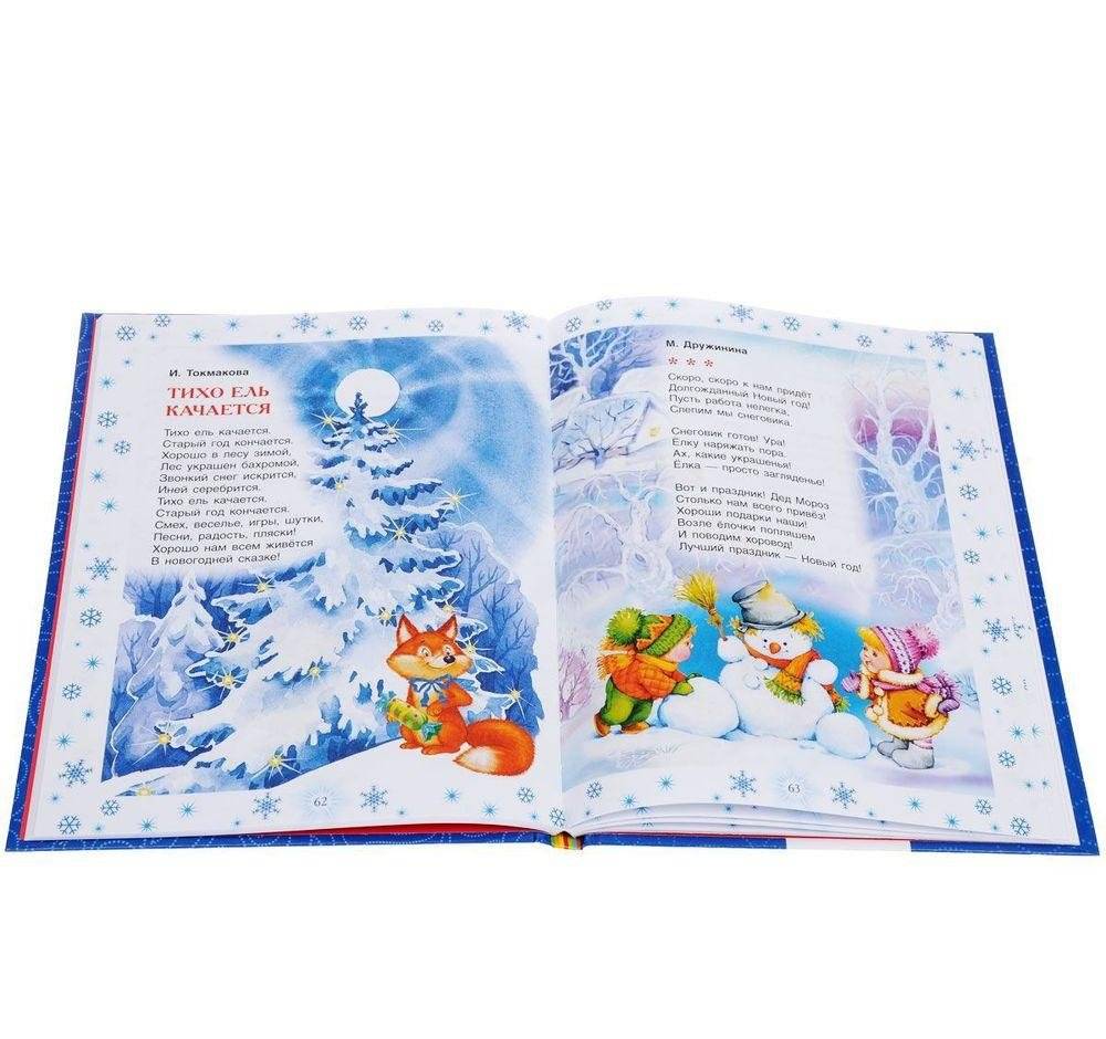 100 стихов про Новый год фото книги 5