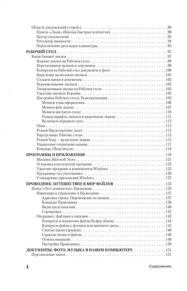 Windows 10. Новейший самоучитель фото книги 14