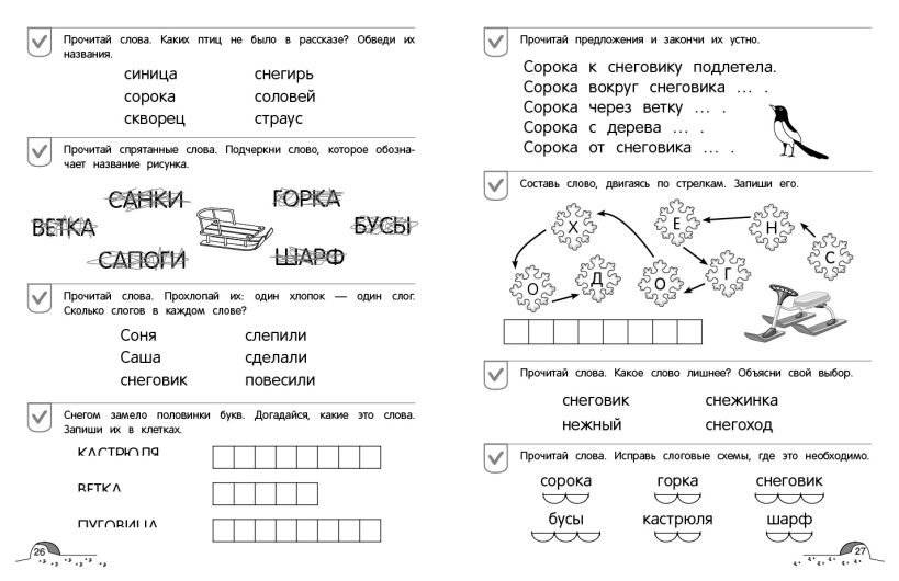 Осмысленное чтение. Уровень 4 фото книги 4