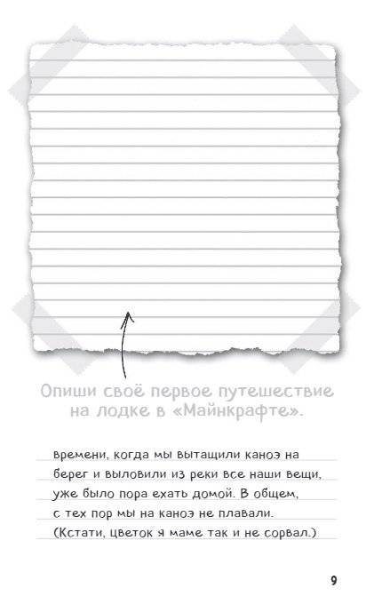 Дневник Стива. Книга 10. На суше и на море фото книги 5