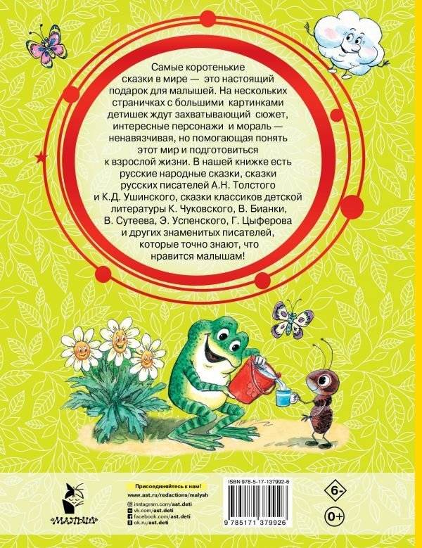 50 любимых маленьких сказок фото книги 2