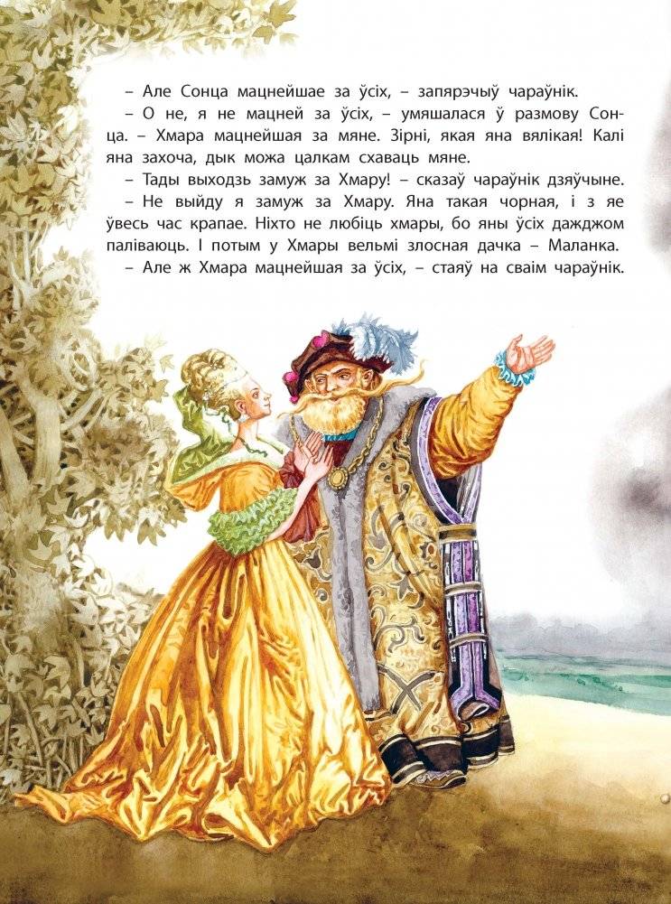 Чараўнiк i Мышка фото книги 2