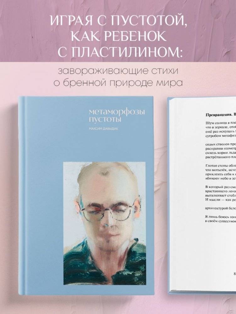 Метаморфозы пустоты фото книги 2