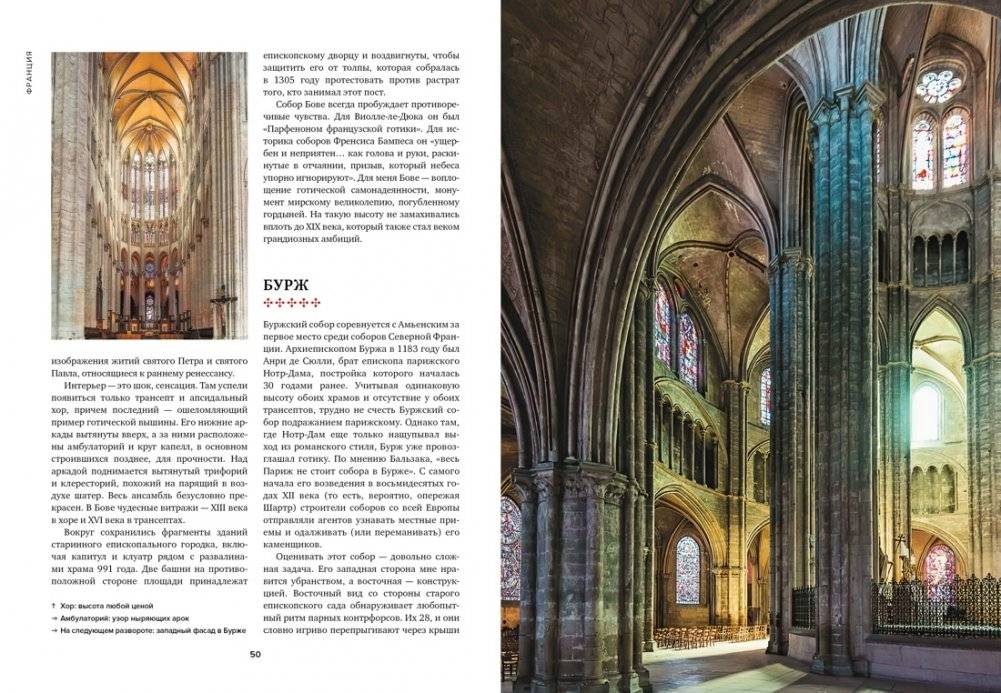 100 величайших соборов Европы фото книги 4