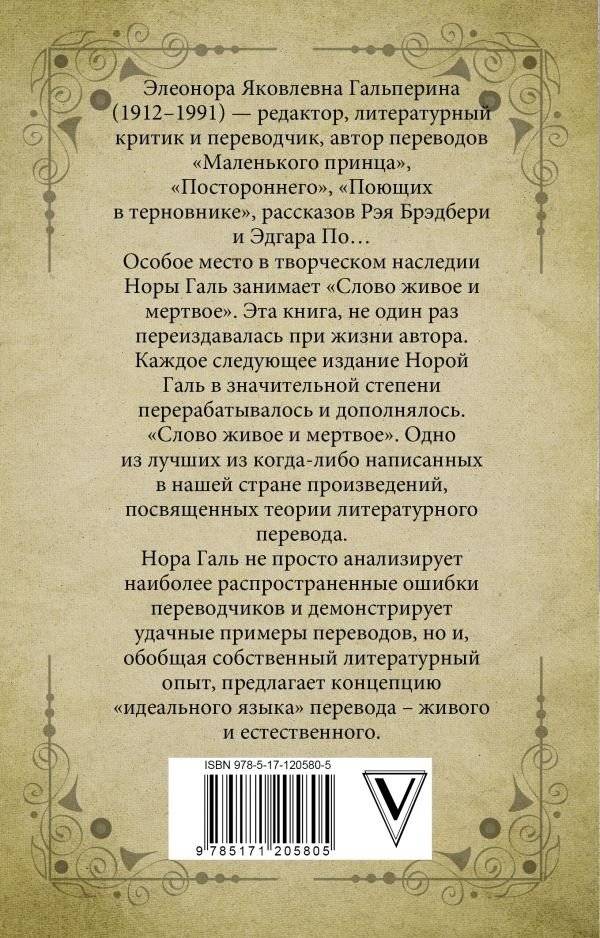 Слово живое и мертвое фото книги 2