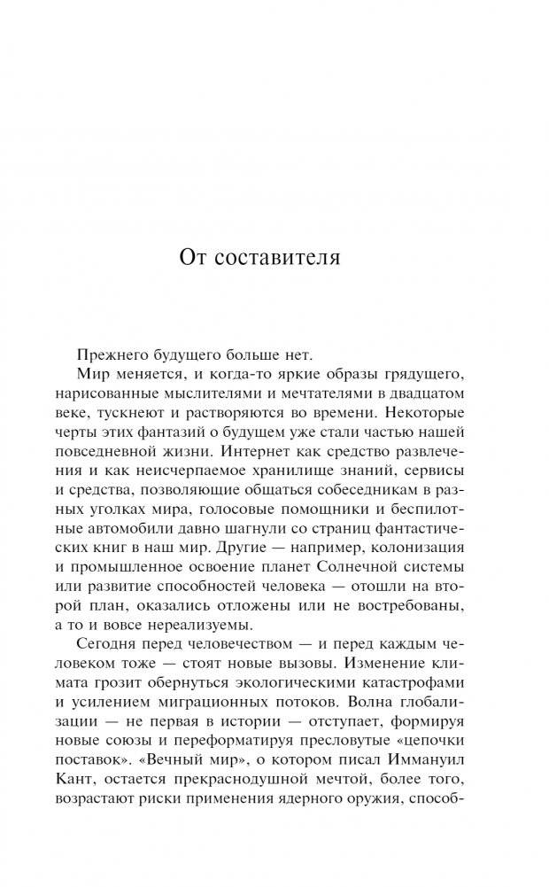 Новое Будущее фото книги 2