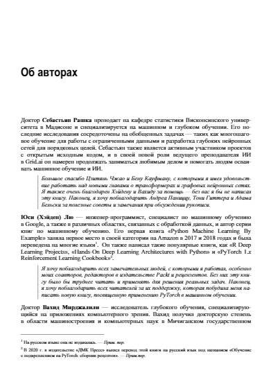 Машинное обучение с PyTorch и Scikit-Learn фото книги 15