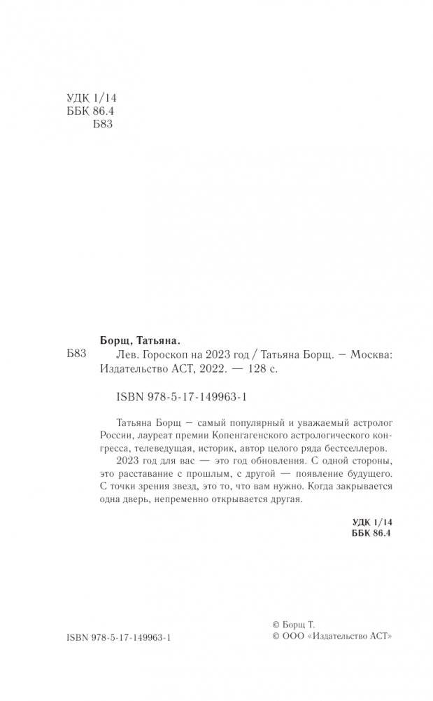 ЛЕВ. Гороскоп на 2023 год фото книги 3