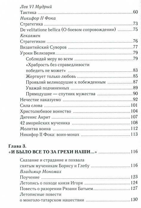 "За други своя..." Хрестоматия православного воина фото книги 3