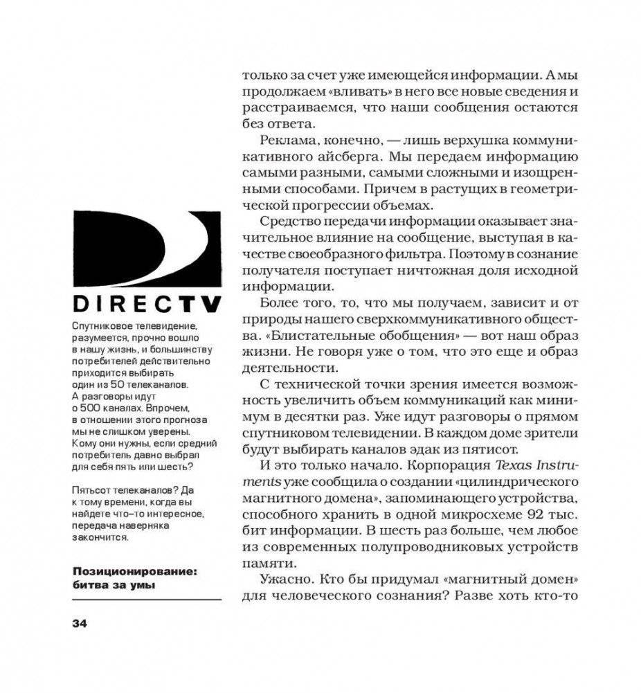 Позиционирование:битва за умы фото книги 10