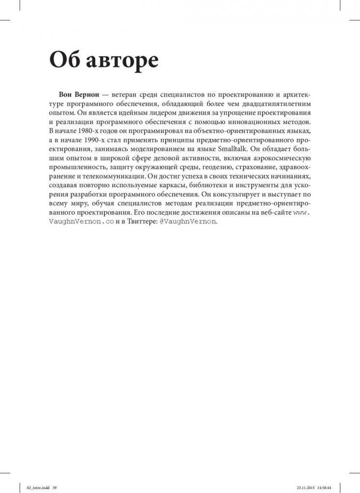 Реализация методов предметно-ориентированного проектирования. Руководство фото книги 2