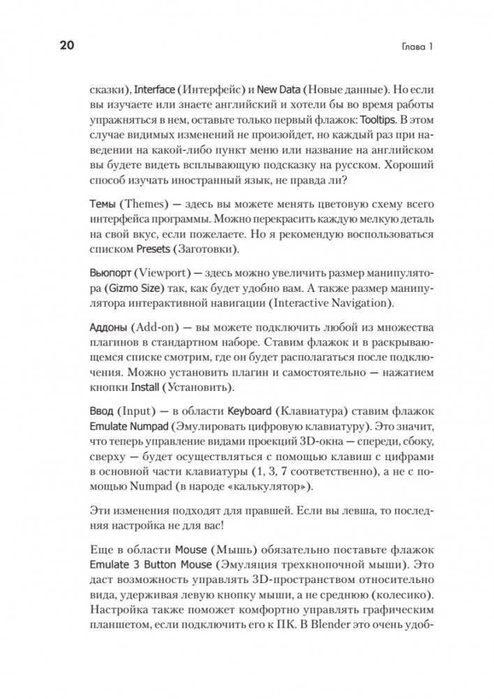 Blender. Дизайн интерьеров и архитектуры фото книги 8
