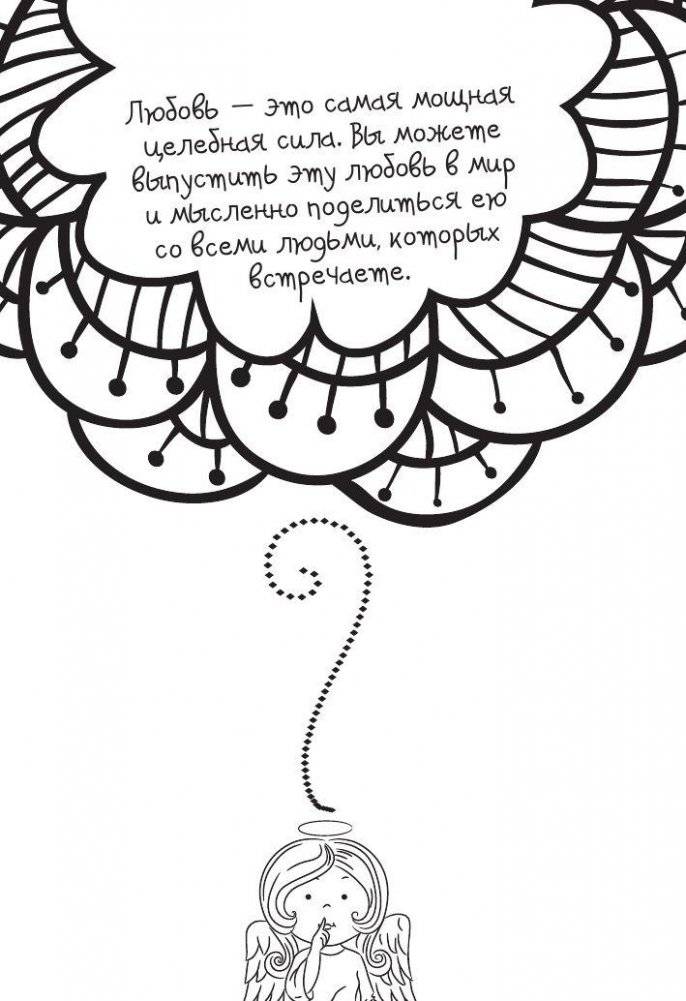 Стань счастливым за 21 день. Самый полный курс любви к себе фото книги 10
