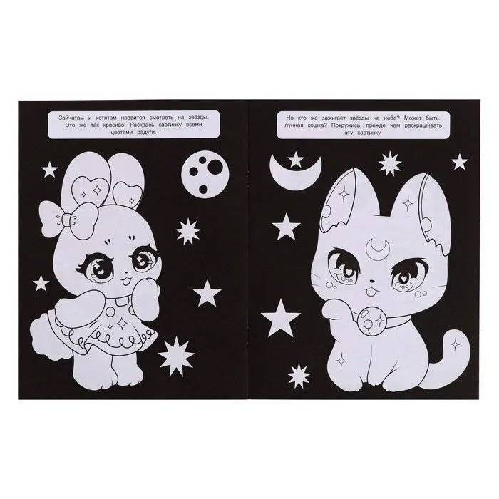 Милые зверюшки. Чёрная-пречёрная раскраска. фото книги 4