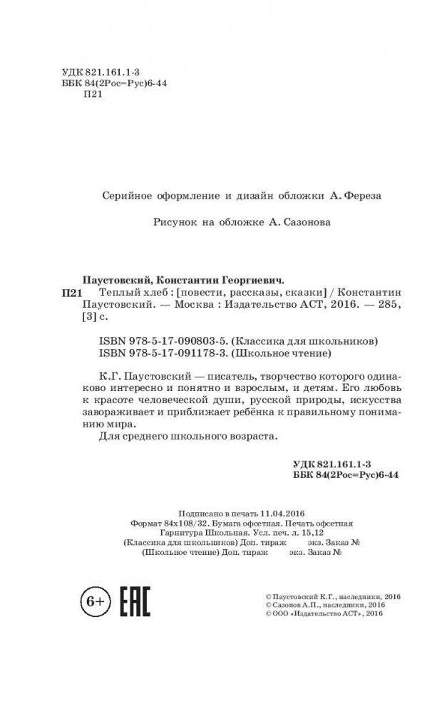 Тёплый хлеб фото книги 4