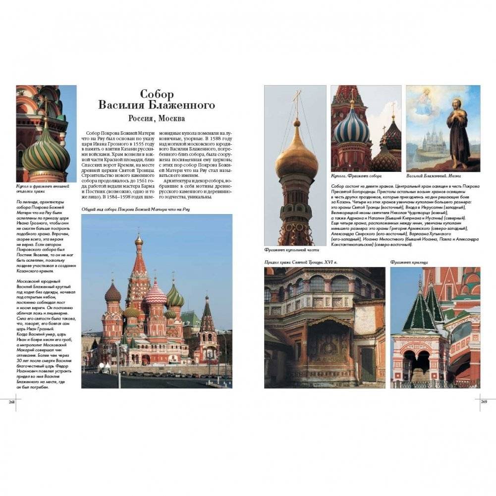 Шедевры мировой архитектуры фото книги 3