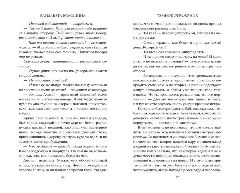 Тёмное отражение фото книги 5