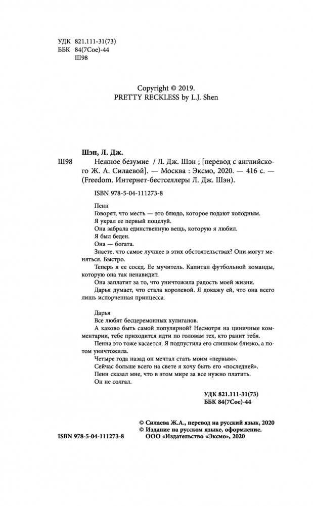 Нежное безумие фото книги 5