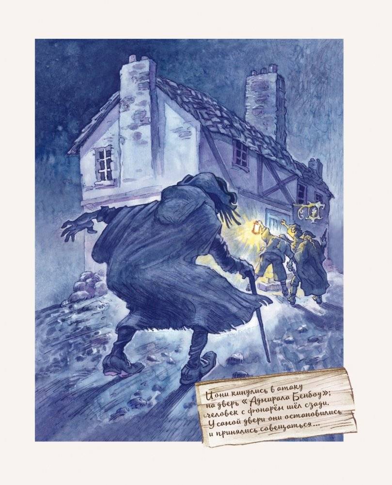 Остров сокровищ (ил. В. Минеева) фото книги 30