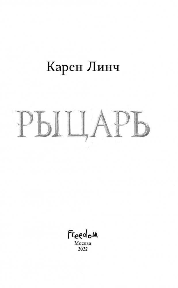 Рыцарь (#2) фото книги 4