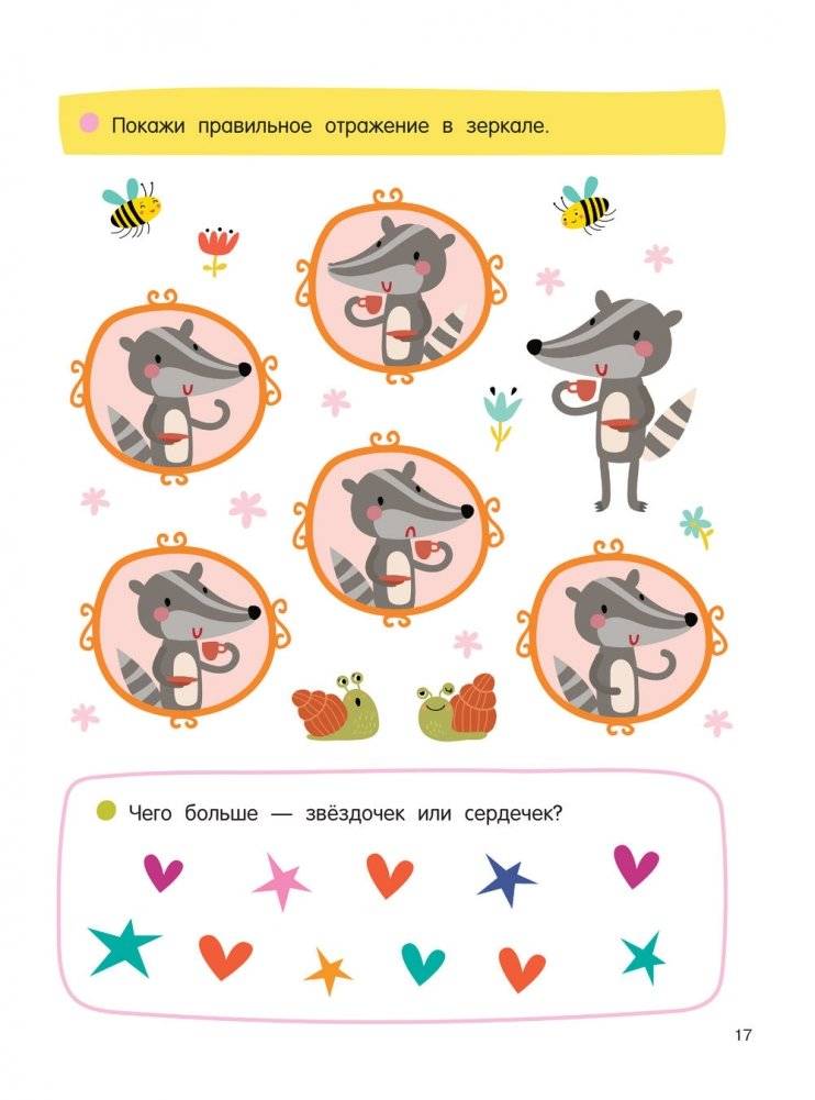 256 увлекательных заданий на каждый день фото книги 17