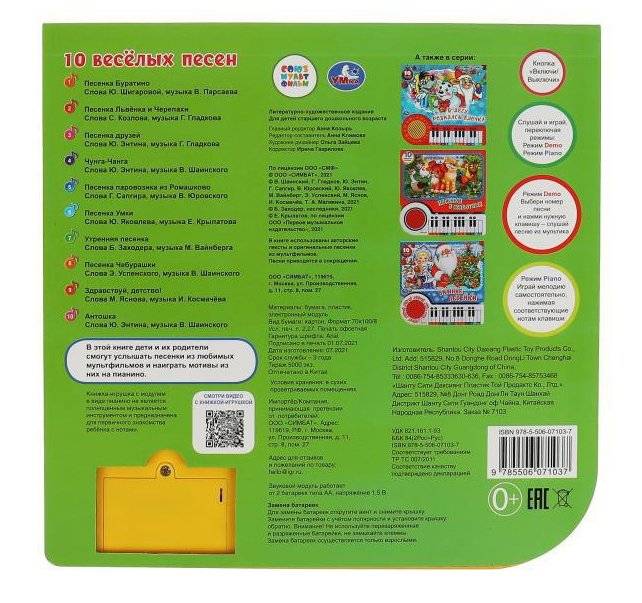 10 весёлых песен (книга-пианино) фото книги 5