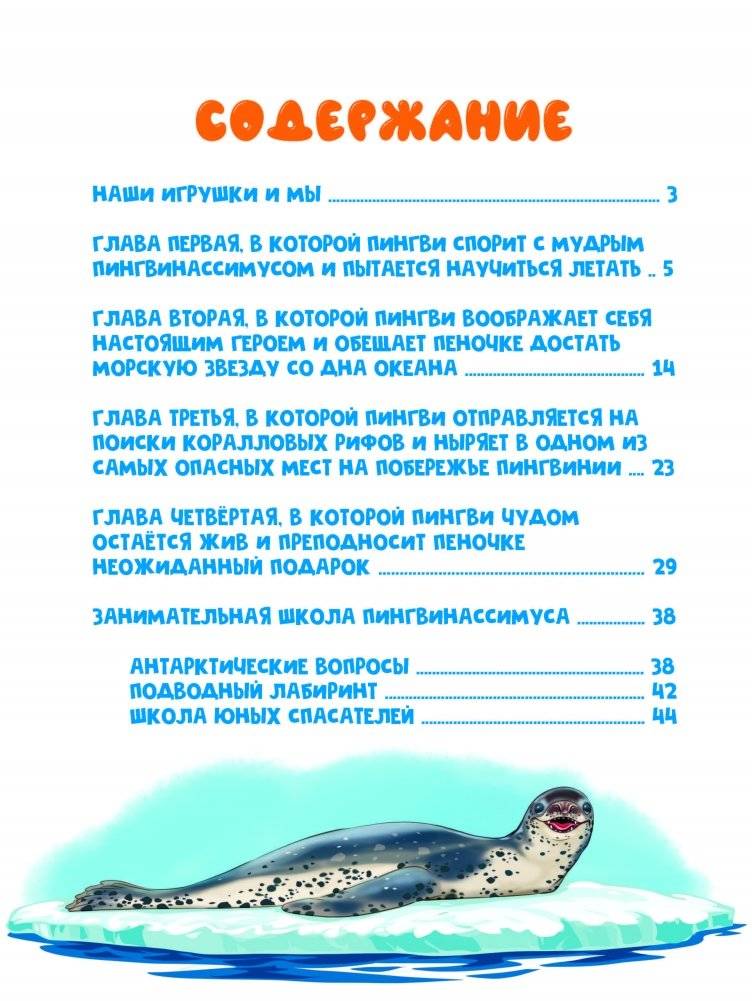 Случай в Пингвинии фото книги 9