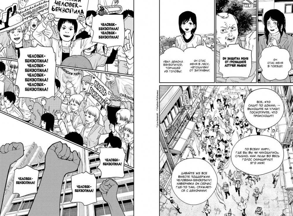 Человек-бензопила. Книга 6. Вперед, Человек-бензопила! фото книги 4