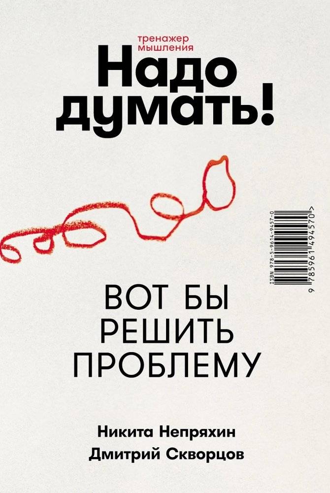 Надо думать! Тренажер мышления фото книги 2
