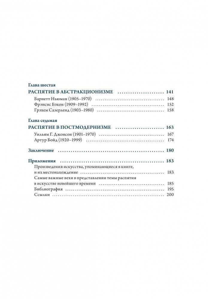 Распятие в западноевропейской живописи. От средних веков до постмодернизма фото книги 3