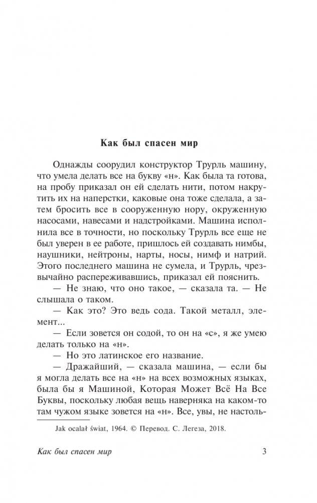 Кибериада фото книги 2