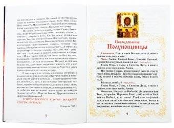 Пасха Христова.Последование праздничного богослужения для мирян фото книги 5