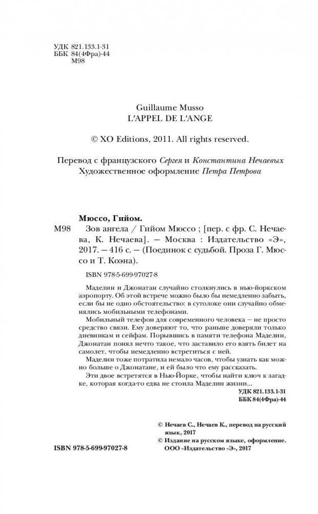 Зов ангела фото книги 4