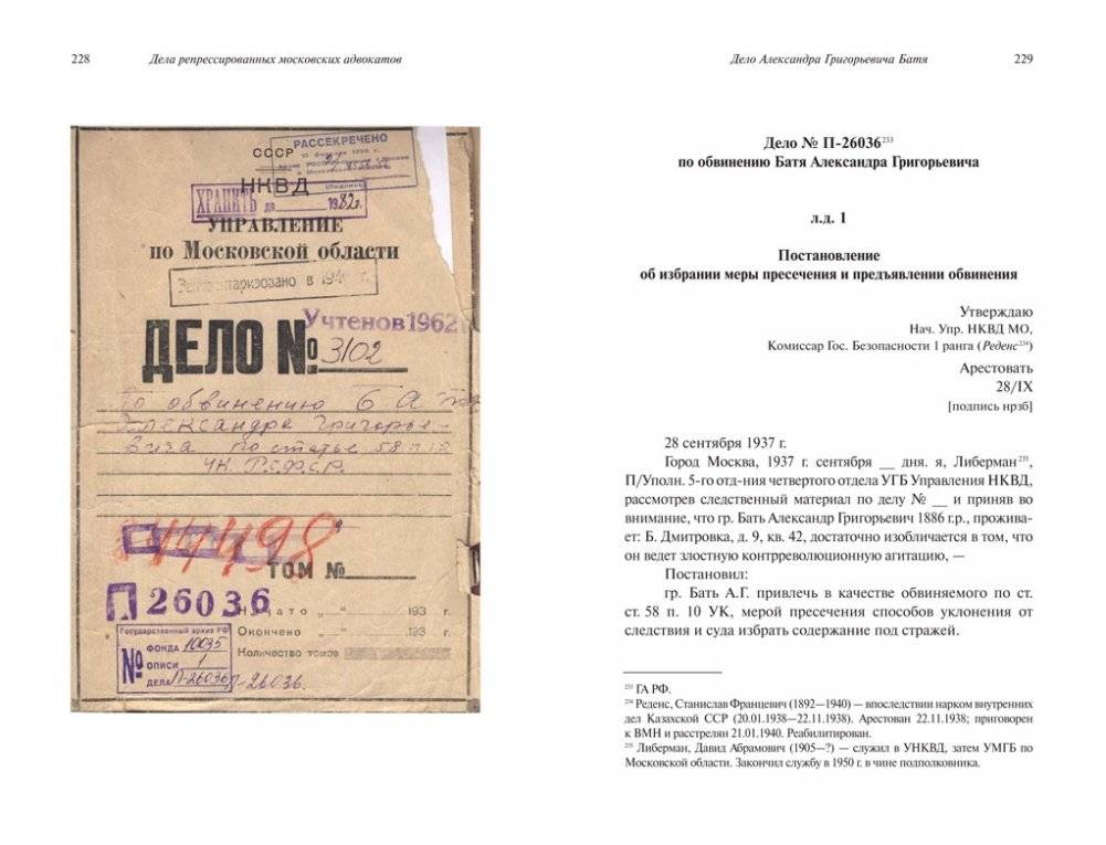Дела репрессированных московских адвокатов фото книги 6
