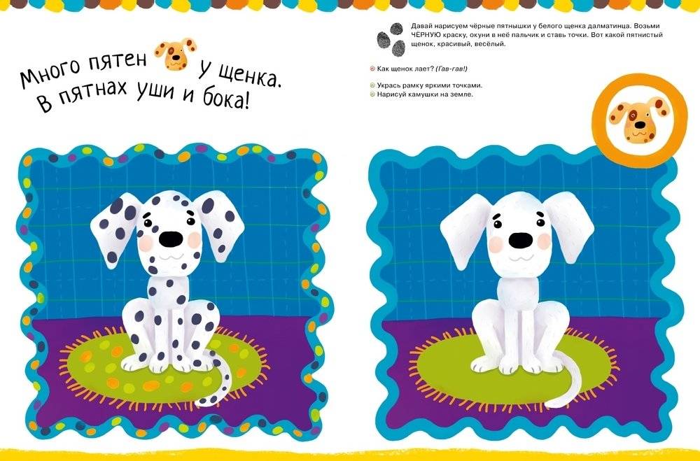 Рисуем пальчиками. 1-3 года. 2 уровень фото книги 5