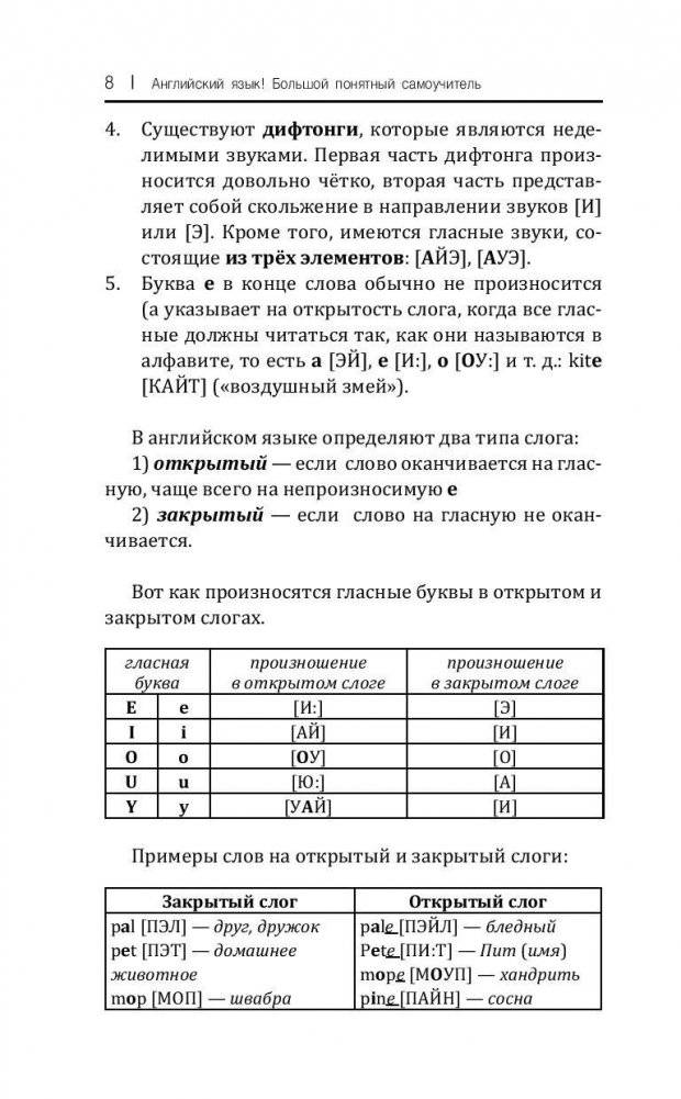 Английский язык! Большой понятный самоучитель. Всё подробно и "по полочкам" фото книги 9