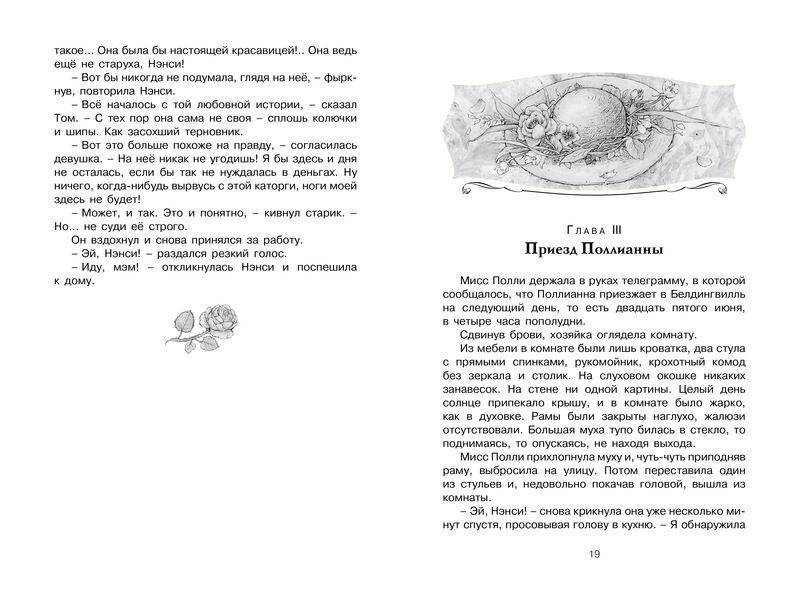 Поллианна фото книги 7