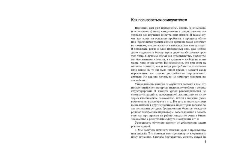 Английский за 24 часа (+ Audio CD) фото книги 2