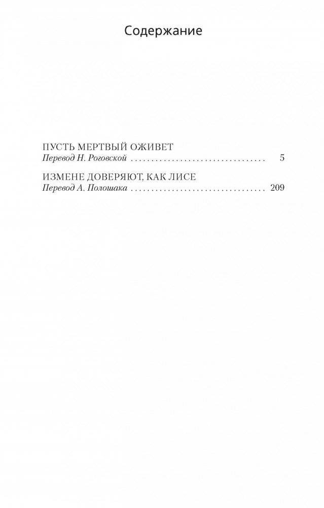 Пусть мертвый оживет фото книги 2