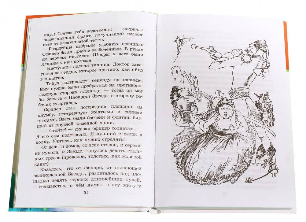 Три толстяка. Сказка фото книги 2