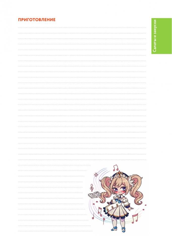 Тейват. Книга для записей рецептов из Геншин фото книги 10